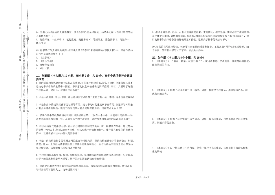 北京建筑大学《草书创作》2023-2024学年第一学期期末试卷_第2页