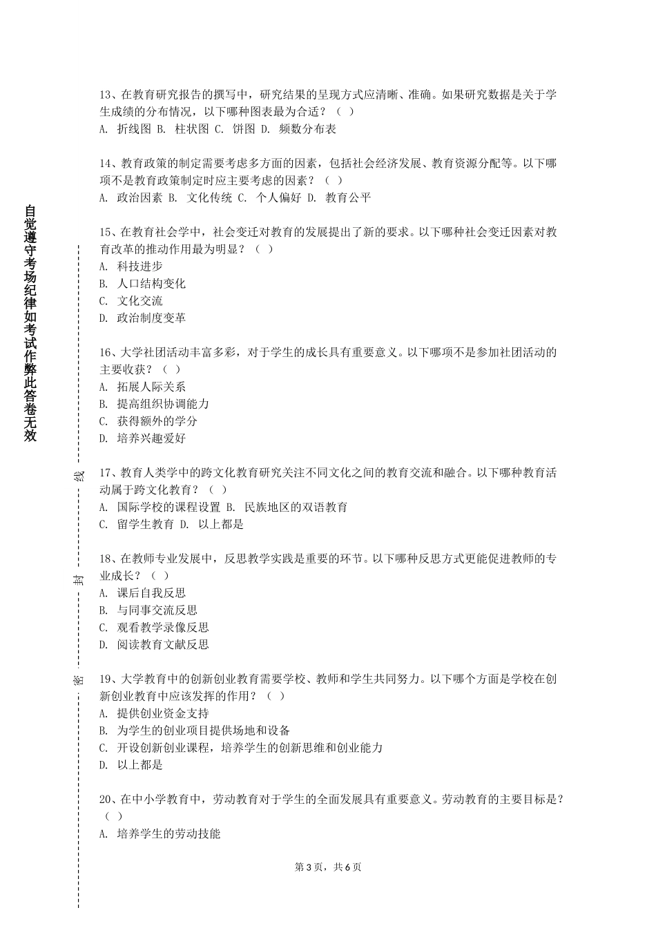 北京航空航天大学《幼儿园教育评价》2023-2024学年第一学期期末试卷_第3页