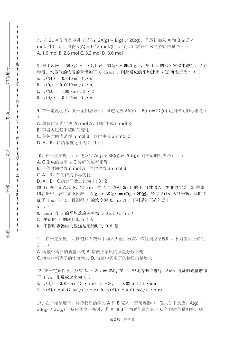 北京外国语大学《材料基础化学实验》2023-2024学年第一学期期末试卷_第2页