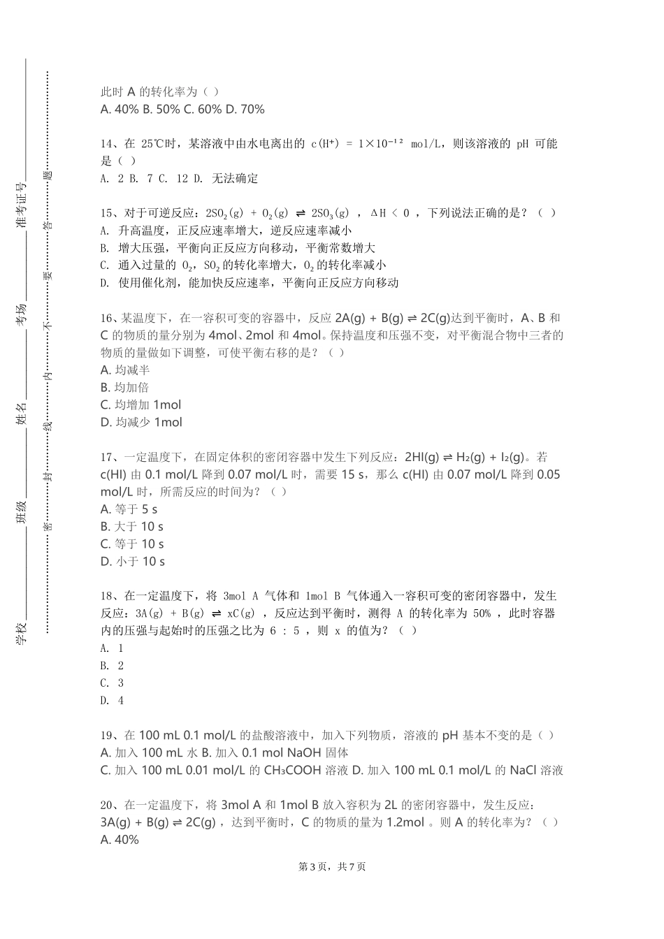 北京外国语大学《材料基础化学实验》2023-2024学年第一学期期末试卷_第3页