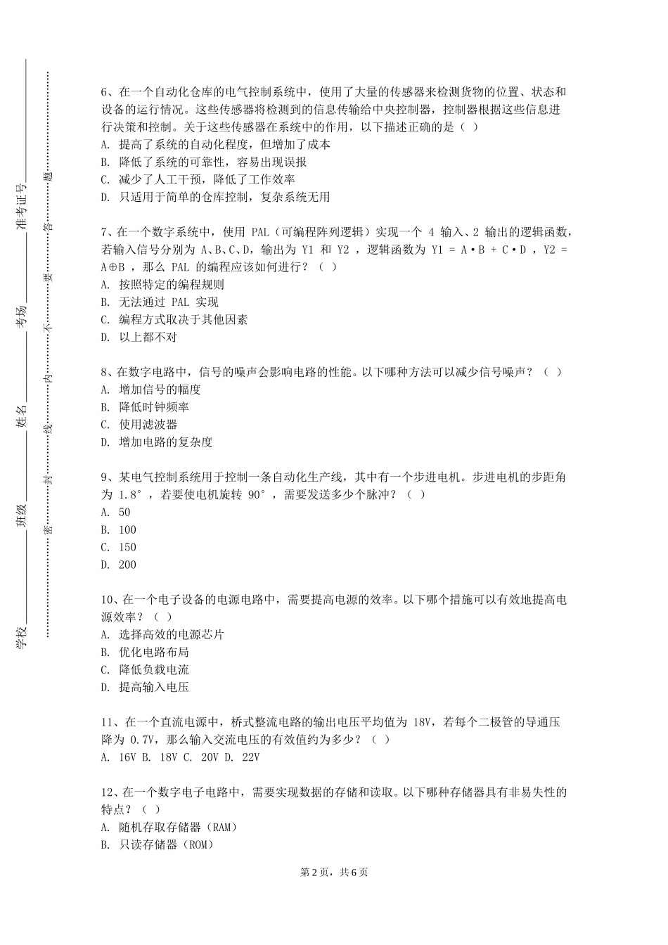 北京物资学院《导航与定位》2023-2024学年第一学期期末试卷_第2页