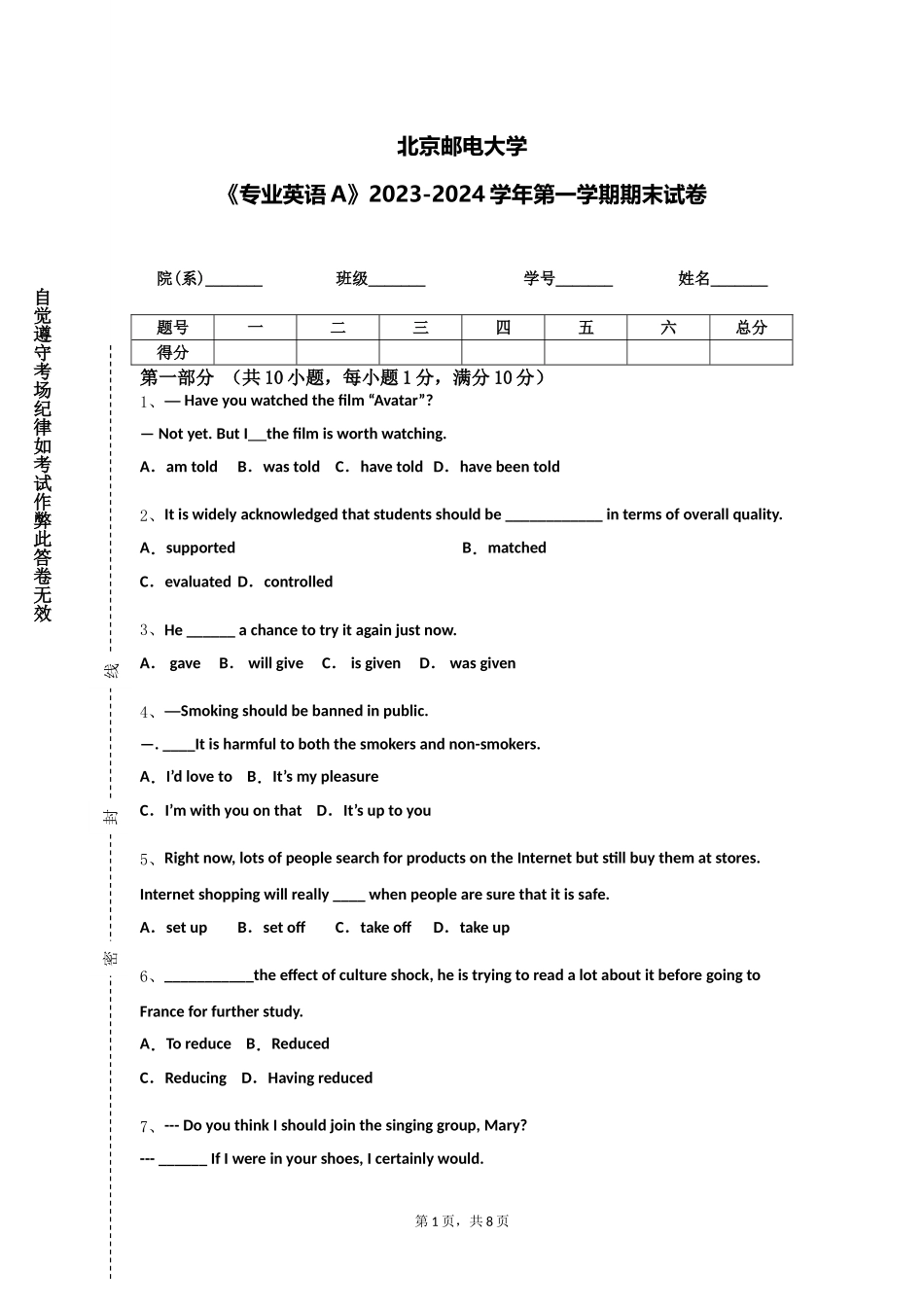 北京邮电大学《专业英语A》2023-2024学年第一学期期末试卷_第1页