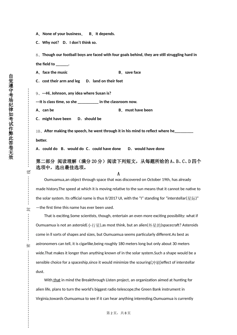 北京邮电大学《专业英语A》2023-2024学年第一学期期末试卷_第2页