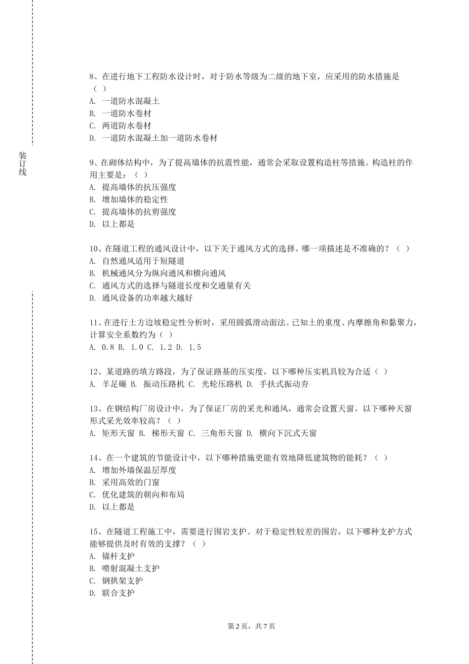 北京科技职业学院《给排水工程仪表与控制》2023-2024学年第一学期期末试卷_第2页