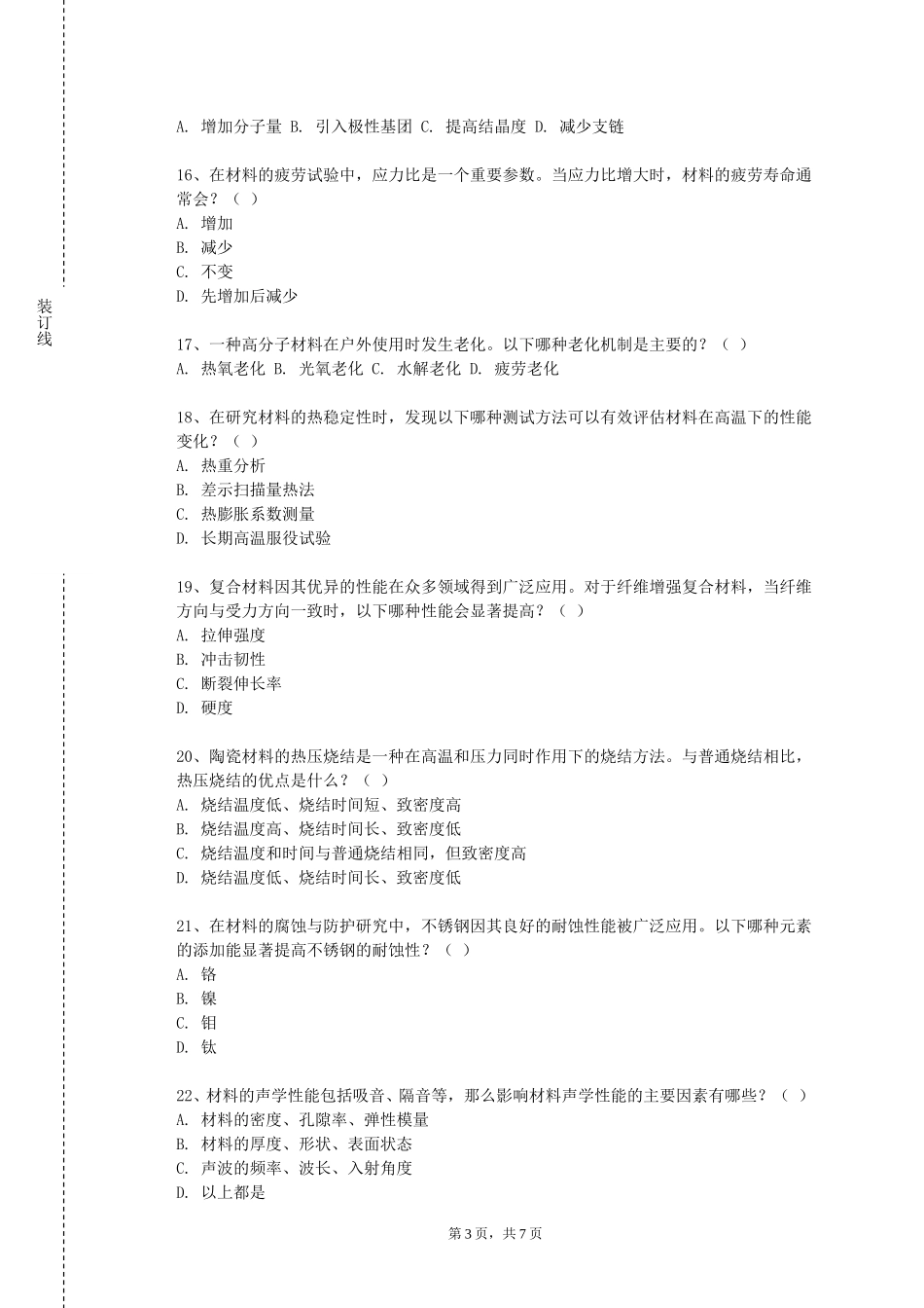 中国人民大学《成型模具》2023-2024学年第一学期期末试卷_第3页