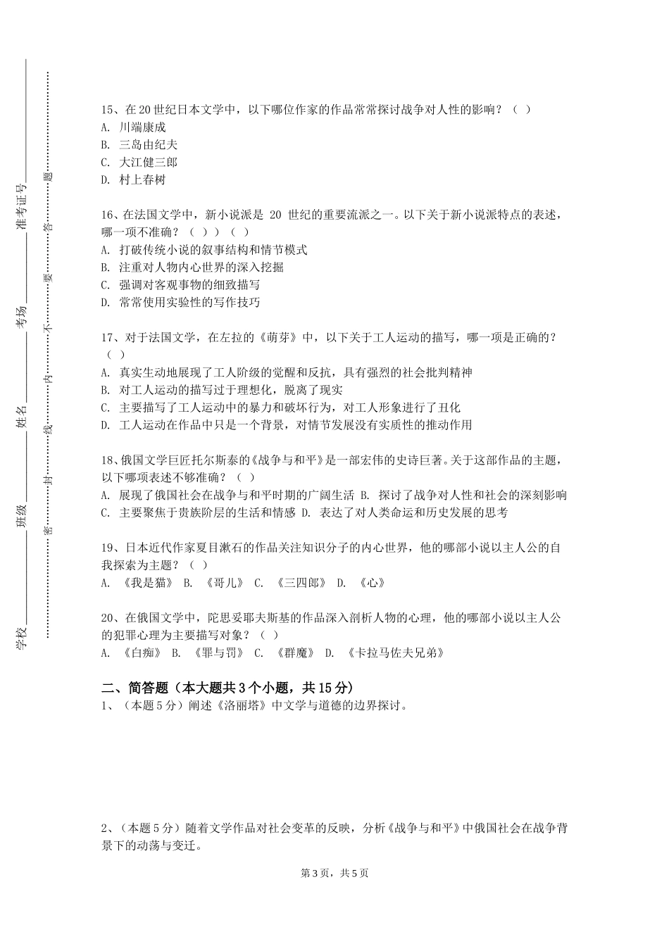 北京物资学院《第一外国语英》2023-2024学年第一学期期末试卷_第3页