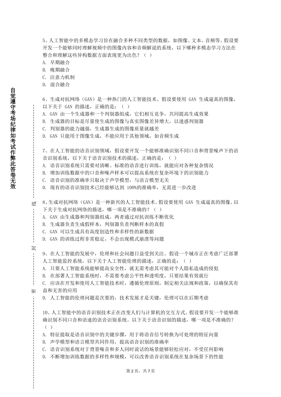 北京邮电大学《机器人学基础原理》2023-2024学年第一学期期末试卷_第2页