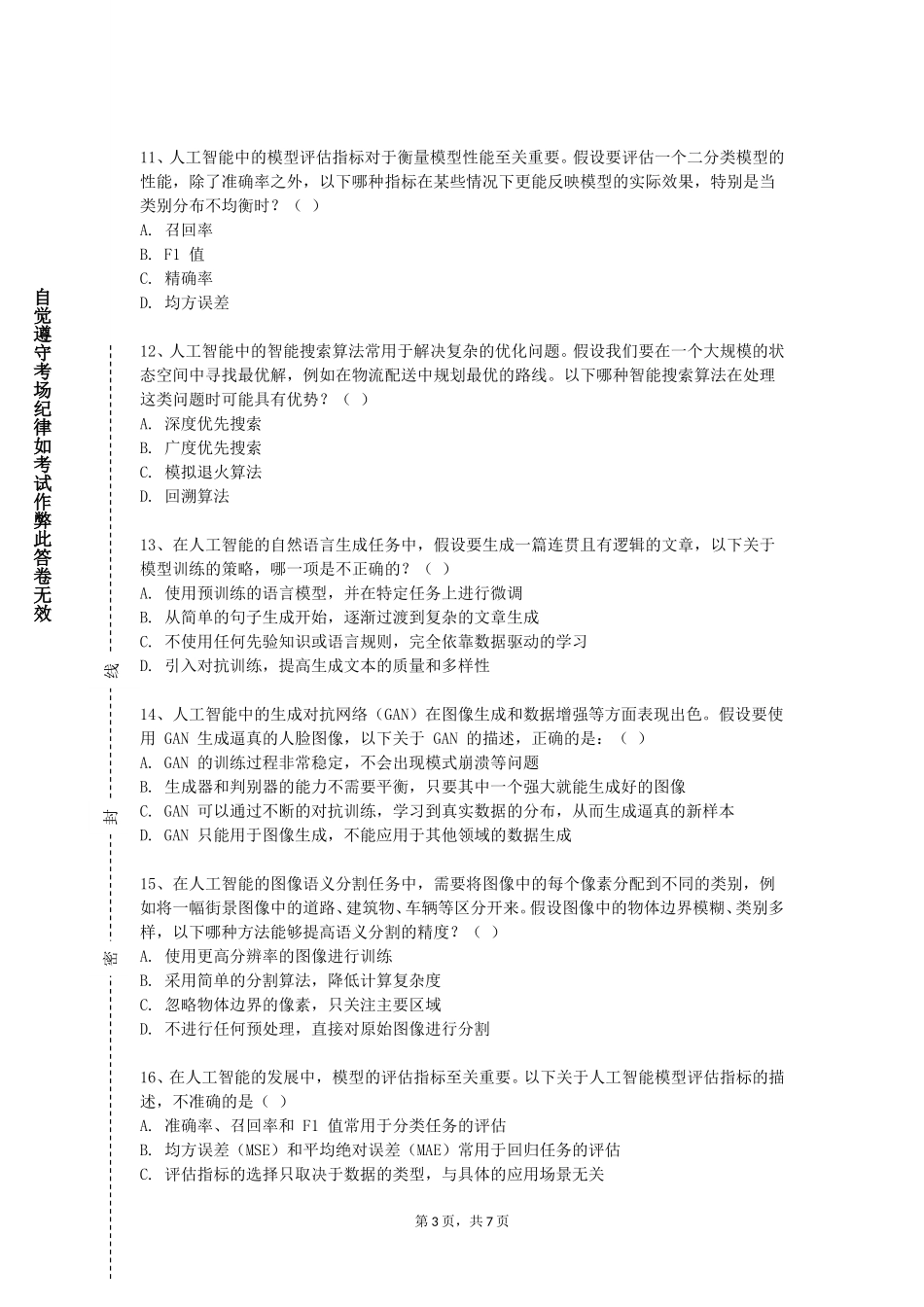 北京邮电大学《机器人学基础原理》2023-2024学年第一学期期末试卷_第3页