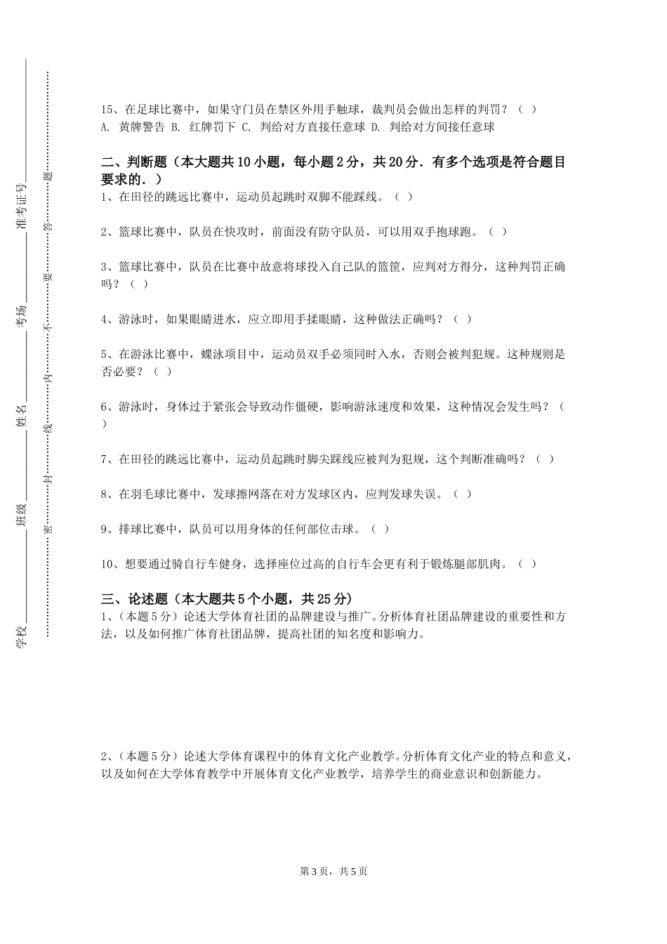 华北电力大学《体育-健美操（四）》2023-2024学年第一学期期末试卷_第3页