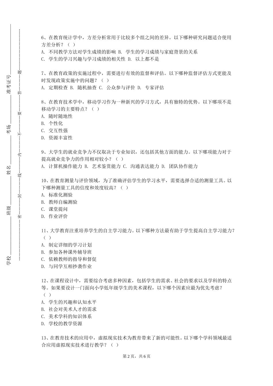 北京大学《案例教学的理论与方法》2023-2024学年第一学期期末试卷_第2页
