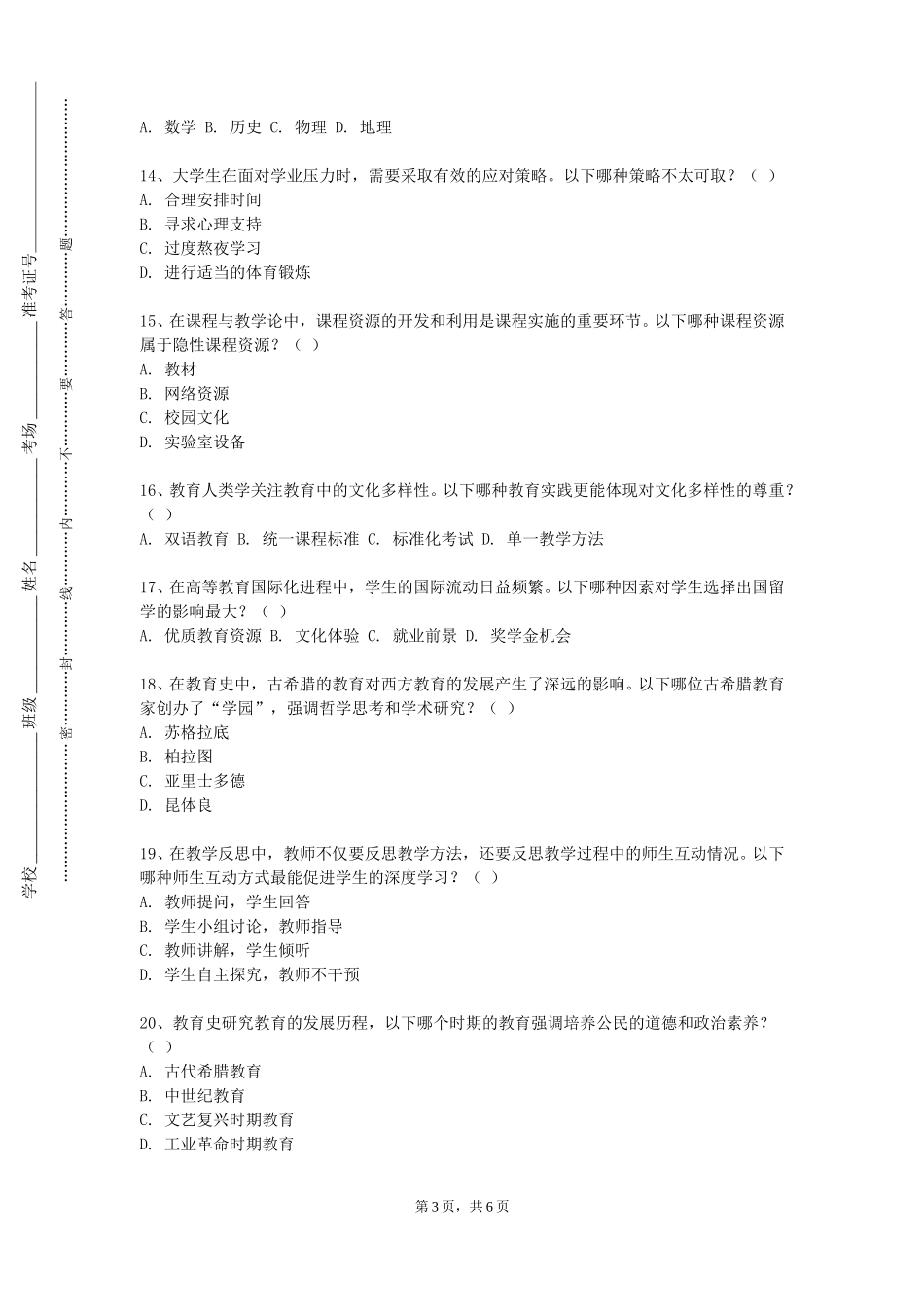 北京大学《案例教学的理论与方法》2023-2024学年第一学期期末试卷_第3页