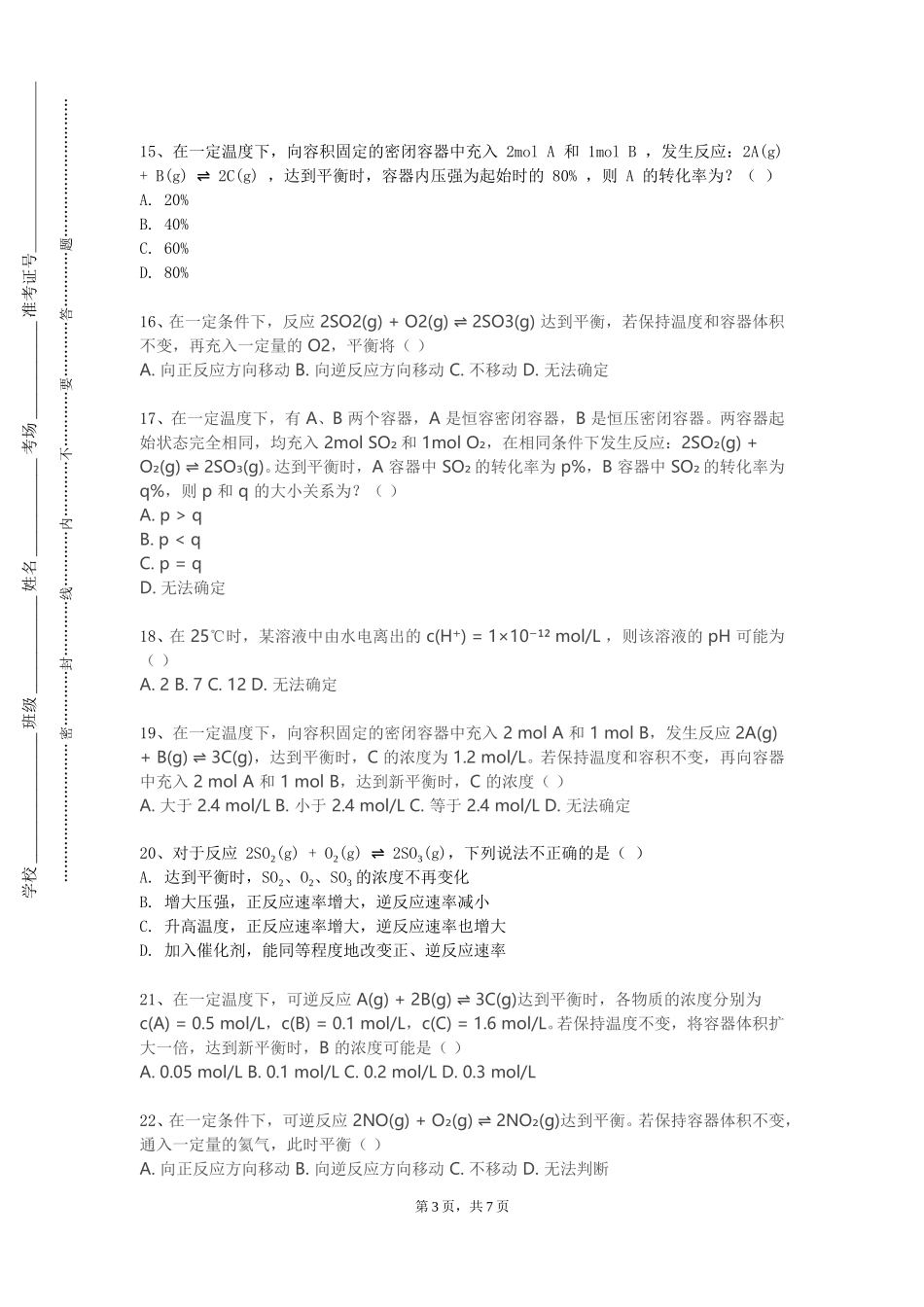 首都师范大学《有机化学Ⅱ实验》2023-2024学年第一学期期末试卷_第3页