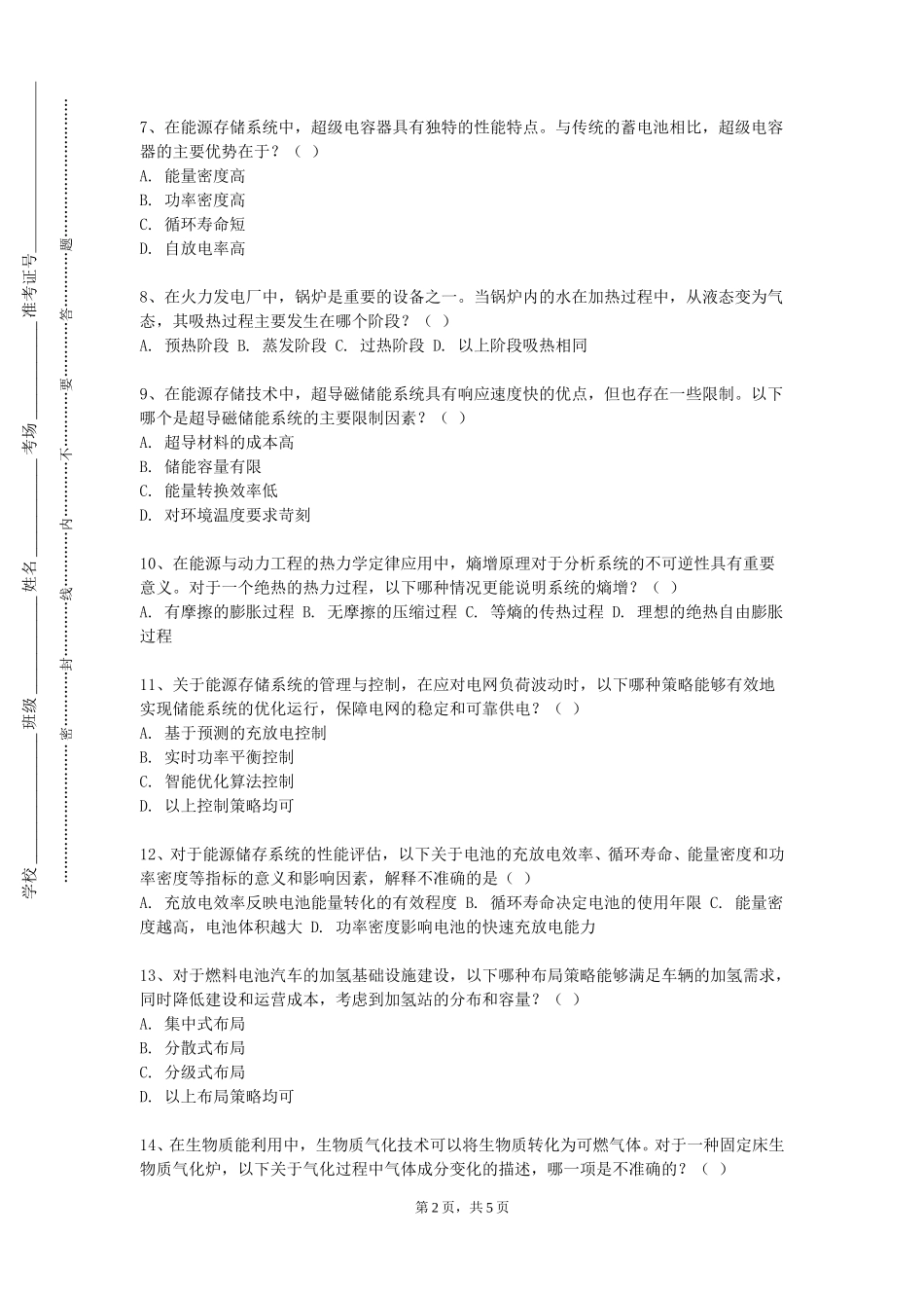 北京戏曲艺术职业学院《太阳能利用技术与装置》2023-2024学年第一学期期末试卷_第2页