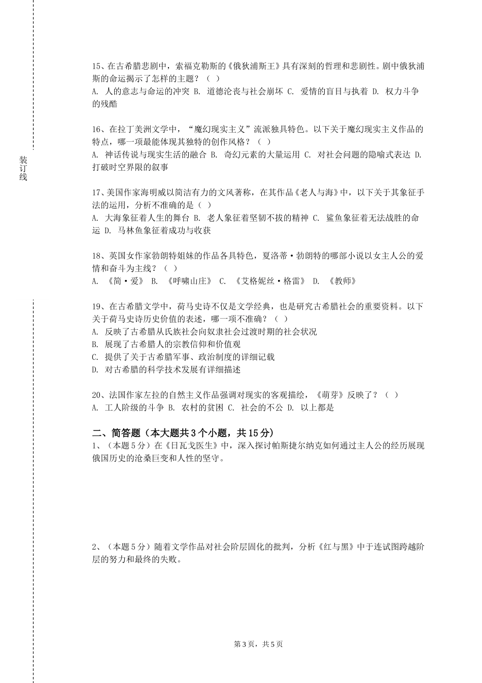 北京物资学院《翻译项目管理》2023-2024学年第一学期期末试卷_第3页