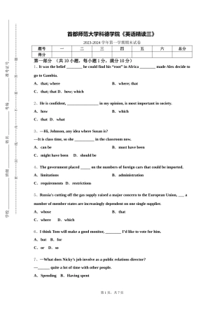 首都师范大学科德学院《英语精读三》2023-2024学年第一学期期末试卷