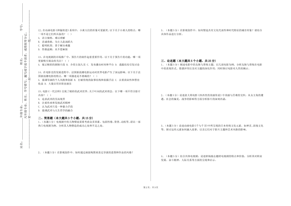北京邮电大学世纪学院《非线性编辑2》2023-2024学年第一学期期末试卷_第2页
