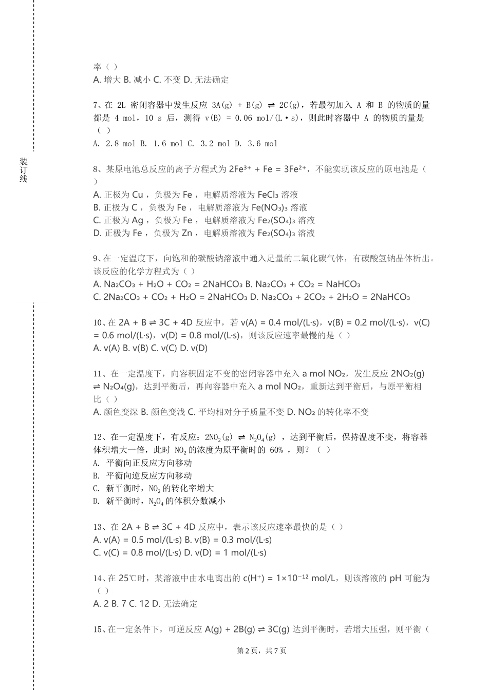 中国人民大学《物理化学实验A（下）》2023-2024学年第一学期期末试卷_第2页
