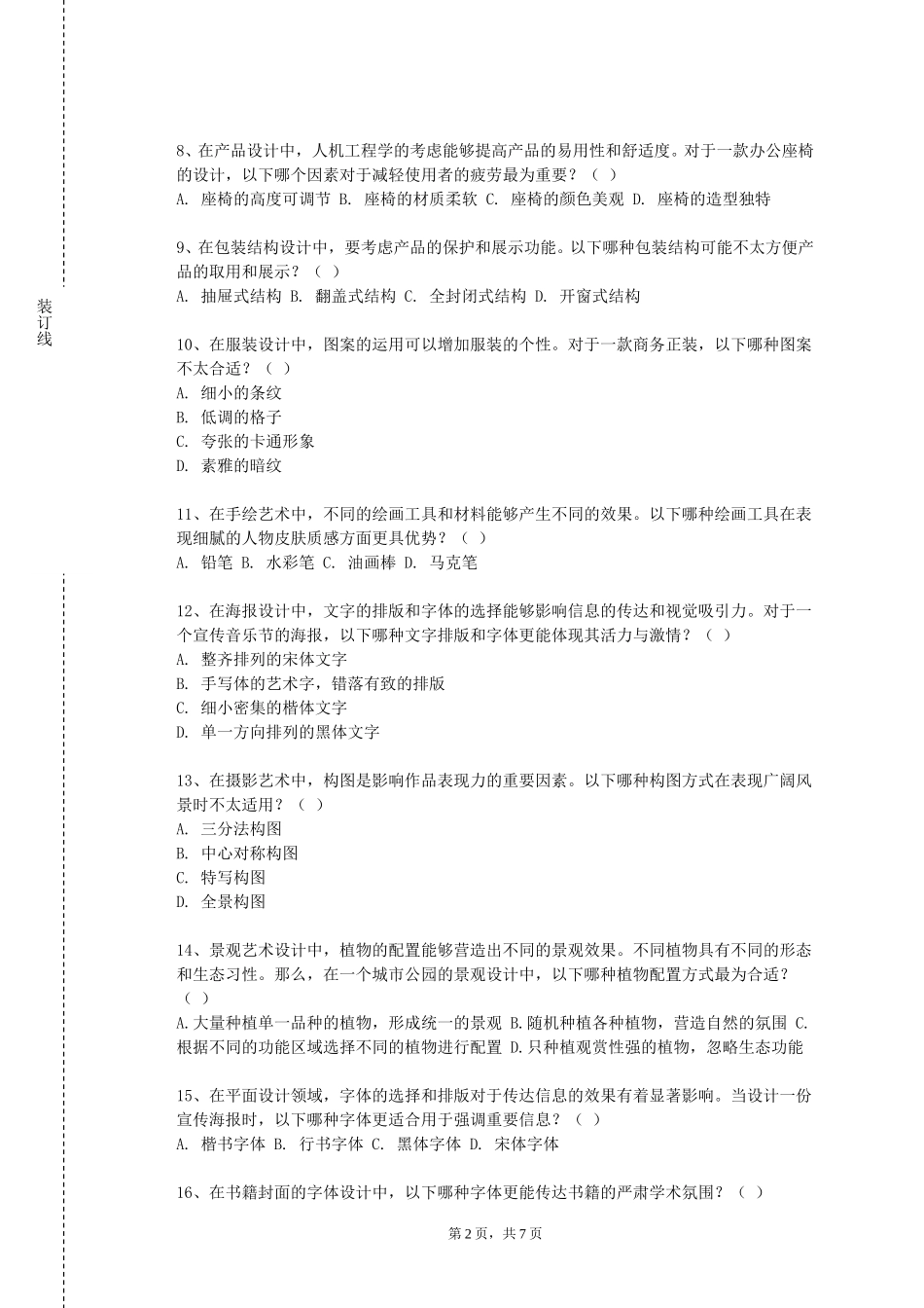 北京中医药大学《新媒体多格漫画创作》2023-2024学年第一学期期末试卷_第2页