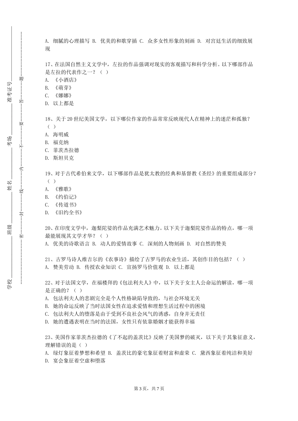北京信息职业技术学院《历代书论选读》2023-2024学年第一学期期末试卷_第3页