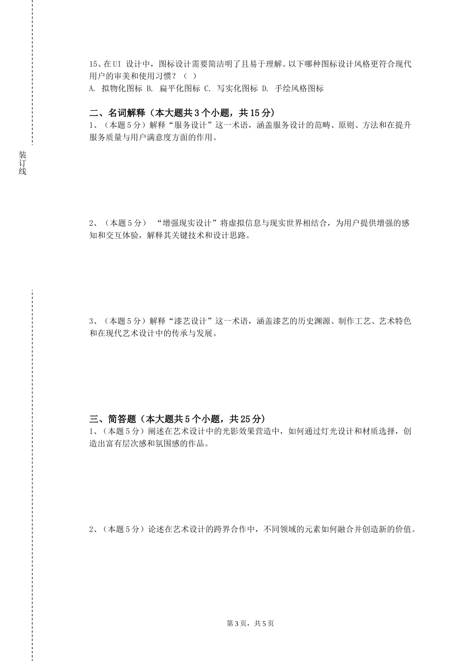 首都师范大学《影视音乐鉴赏》2023-2024学年第一学期期末试卷_第3页