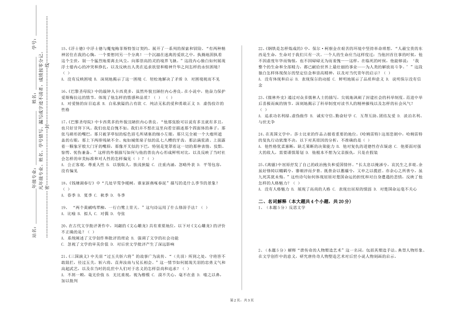 首都经济贸易大学《语文学科教育前沿》2023-2024学年第一学期期末试卷_第2页