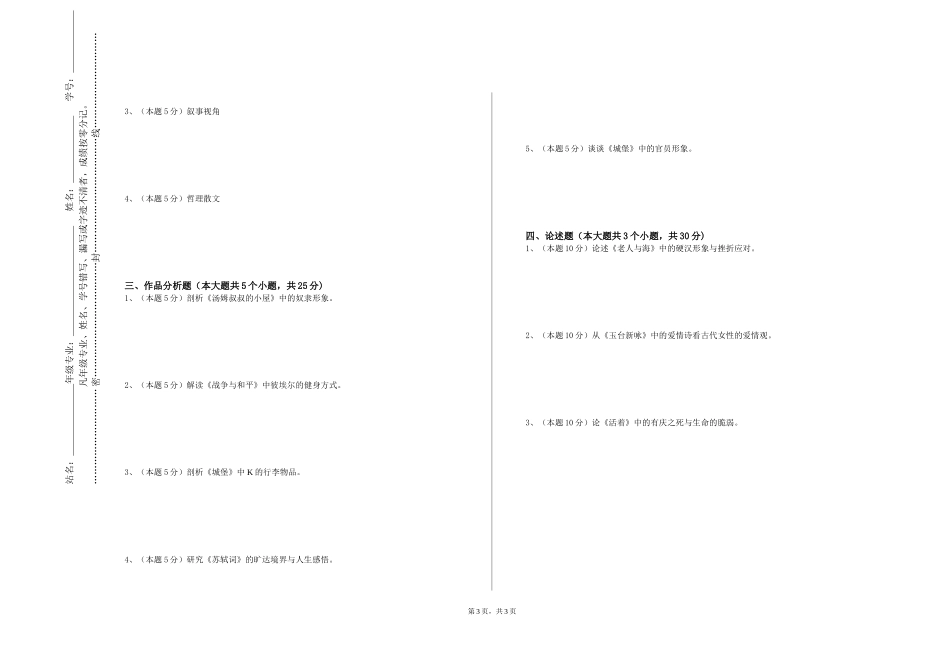 首都经济贸易大学《语文学科教育前沿》2023-2024学年第一学期期末试卷_第3页