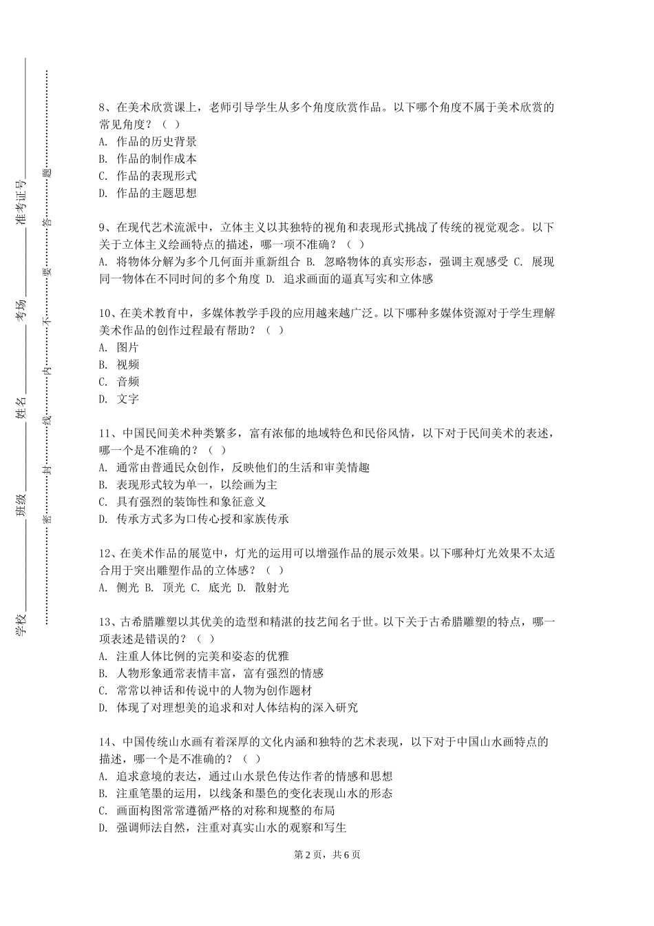 北京体育大学《工笔人物临摹》2023-2024学年第一学期期末试卷_第2页