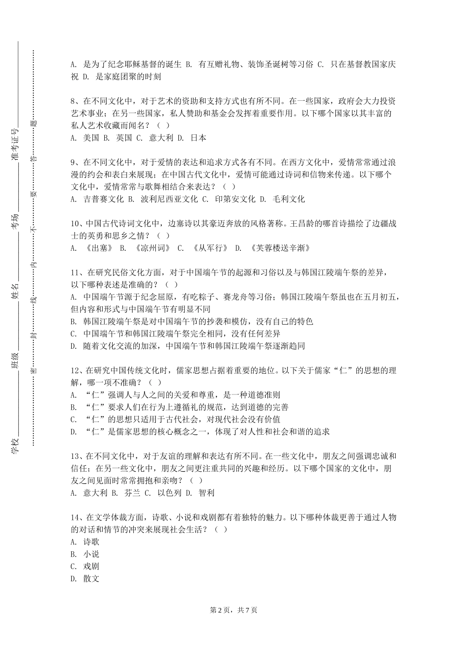 北京第二外国语学院《声影北京》2023-2024学年第一学期期末试卷_第2页
