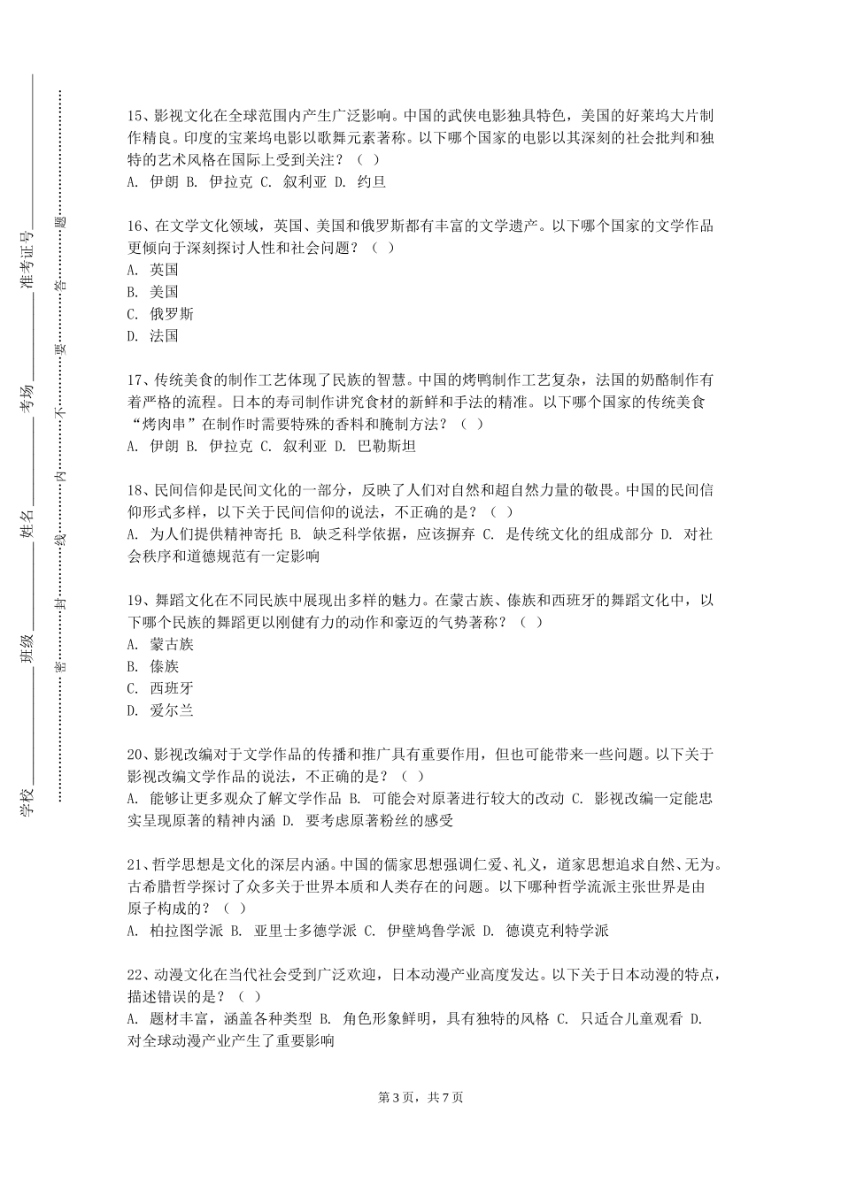 北京第二外国语学院《声影北京》2023-2024学年第一学期期末试卷_第3页