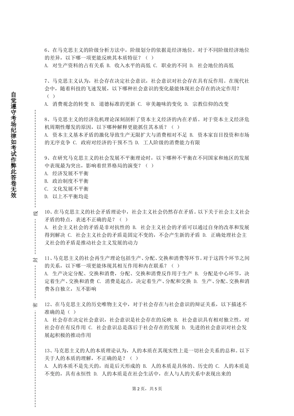 中国消防救援学院《当代世界社会主义》2023-2024学年第一学期期末试卷_第2页