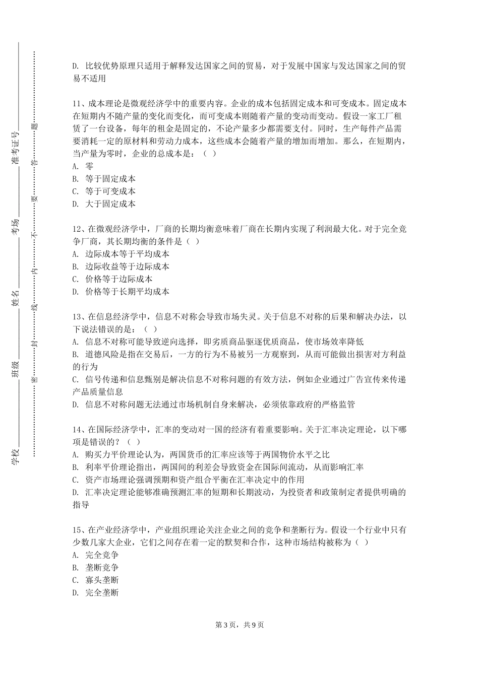 华北电力大学《国际货运代理实务A》2023-2024学年第一学期期末试卷_第3页