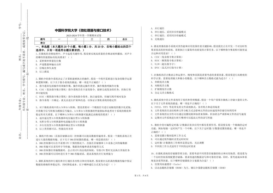 中国科学院大学《微处理器与接口技术》2023-2024学年第一学期期末试卷_第1页