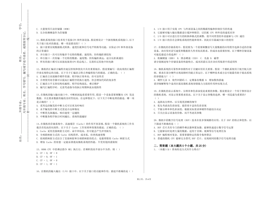 中国科学院大学《微处理器与接口技术》2023-2024学年第一学期期末试卷_第2页