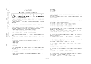 北京青年政治学院《日本商务礼仪》2023-2024学年第一学期期末试卷