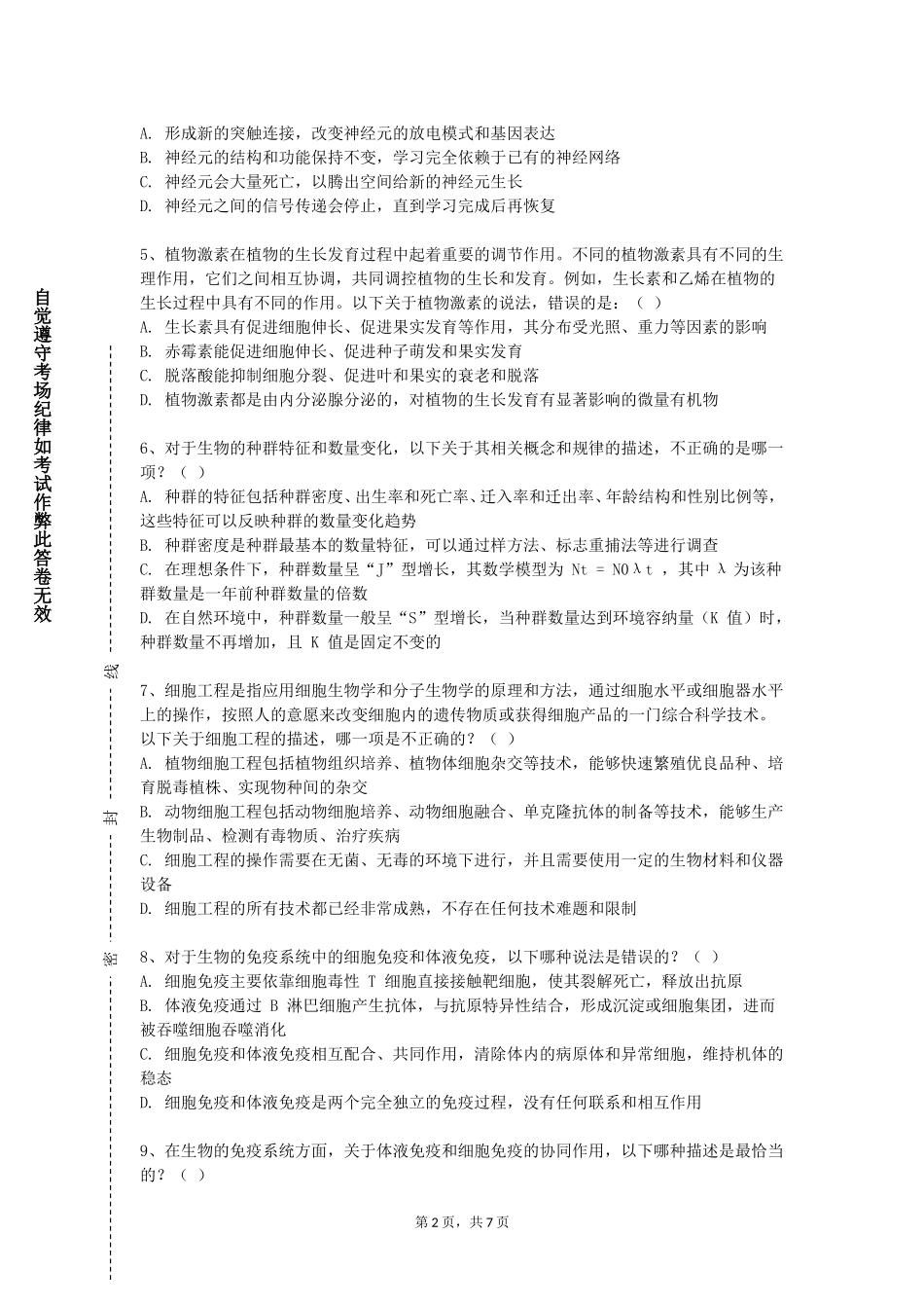 北京农业职业学院《健身理论与指导》2023-2024学年第一学期期末试卷_第2页