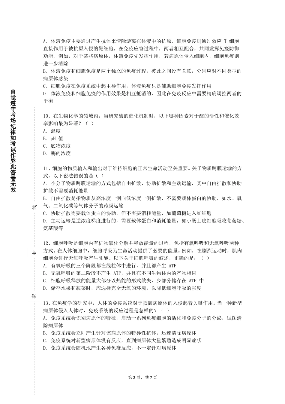北京农业职业学院《健身理论与指导》2023-2024学年第一学期期末试卷_第3页