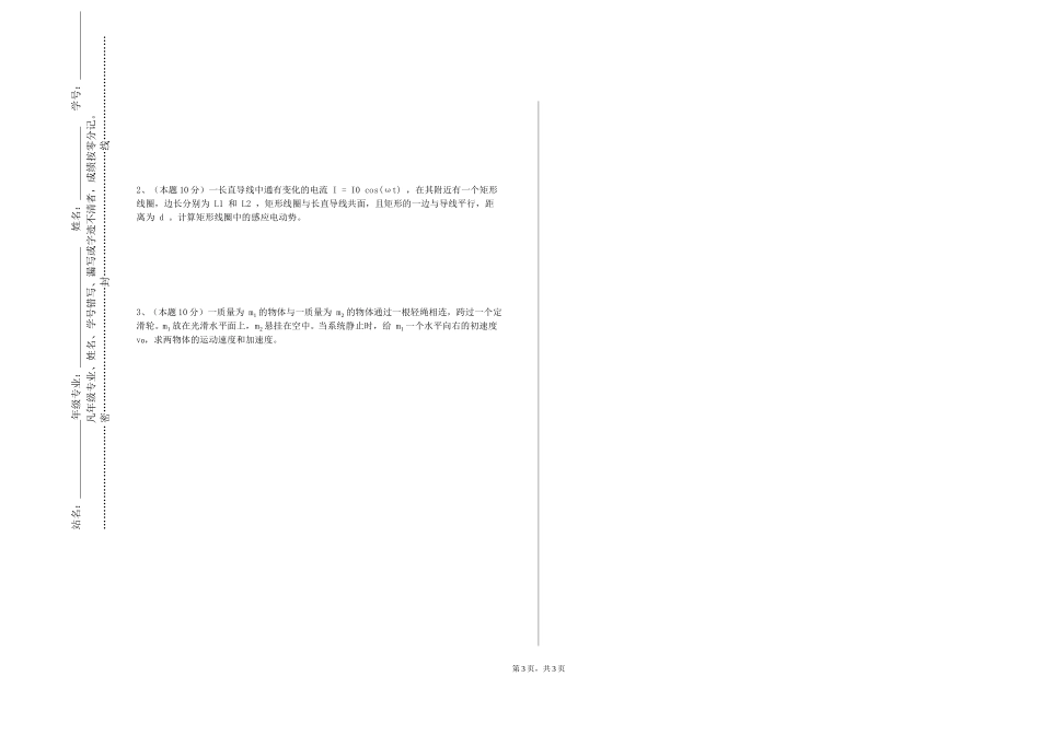 北京航空航天大学《热力学》2023-2024学年第一学期期末试卷_第3页