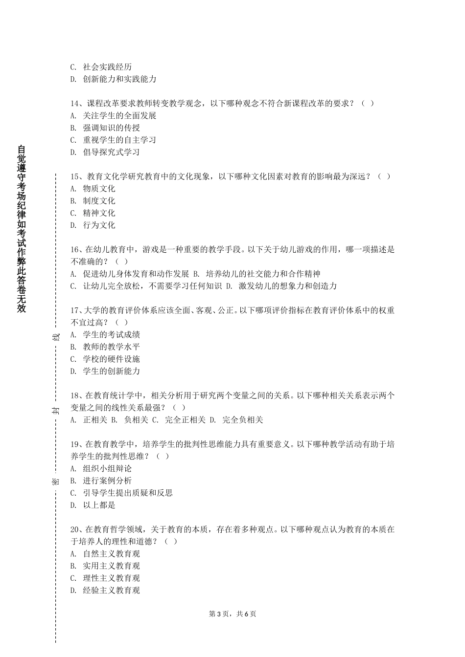 北京体育大学《中学级管理与实务》2023-2024学年第一学期期末试卷_第3页