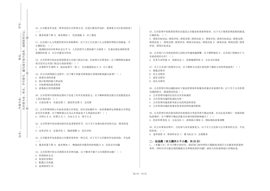 中华女子学院《社区管理学》2023-2024学年第一学期期末试卷_第2页