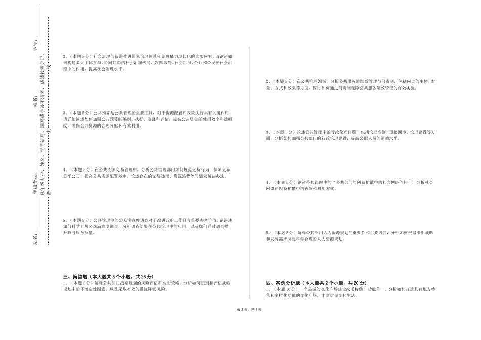 中华女子学院《社区管理学》2023-2024学年第一学期期末试卷_第3页