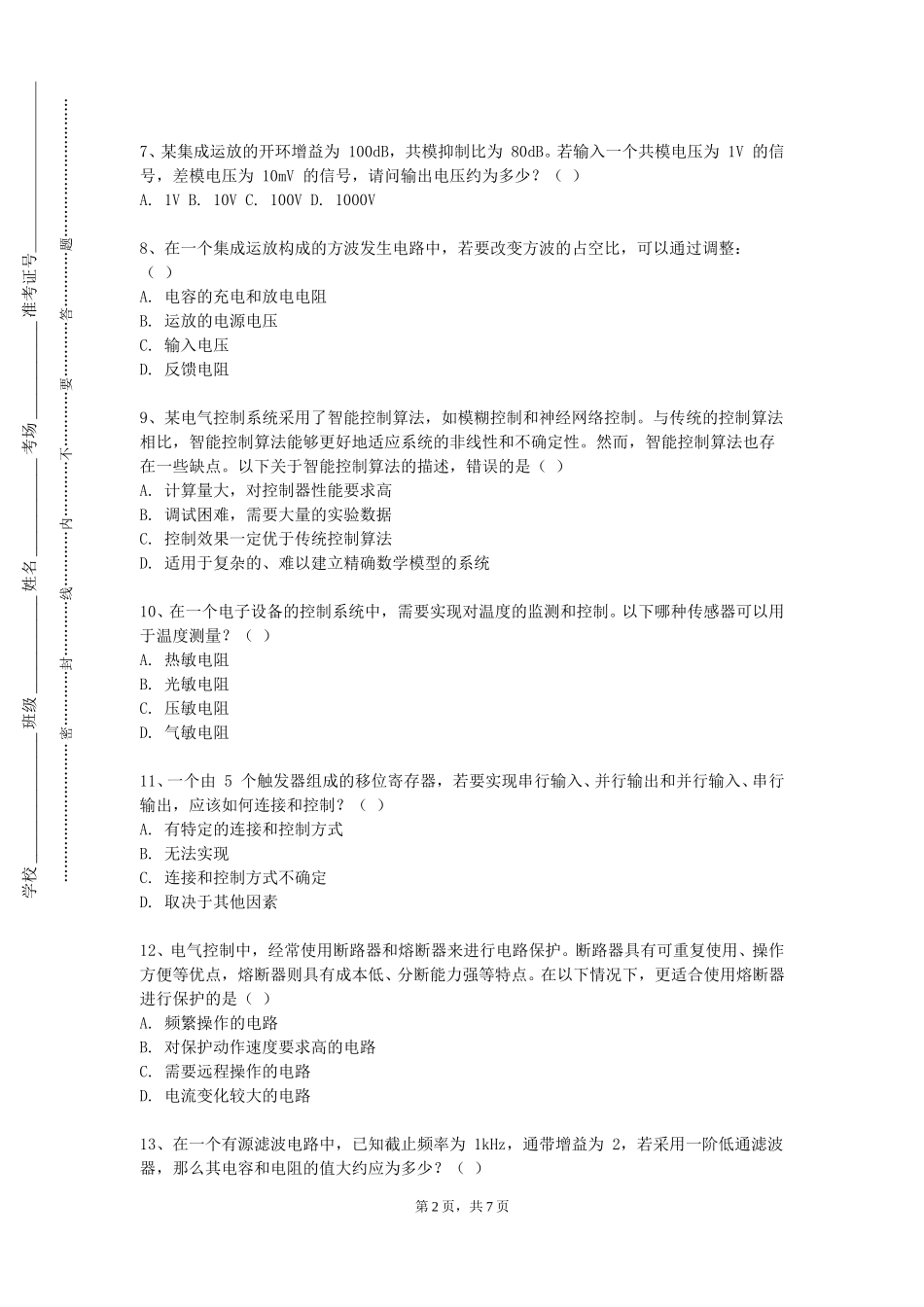 中央音乐学院《电子竞技赛事运营与管理》2023-2024学年第一学期期末试卷_第2页