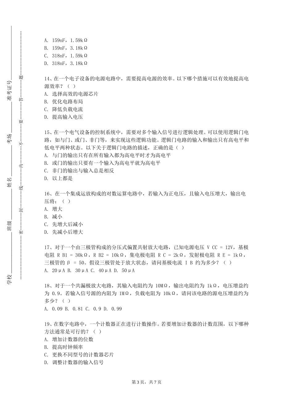 中央音乐学院《电子竞技赛事运营与管理》2023-2024学年第一学期期末试卷_第3页