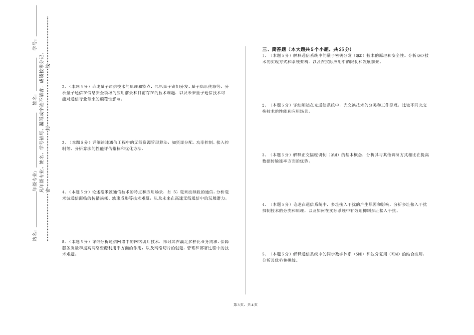 中国戏曲学院《现代交换技术》2023-2024学年第一学期期末试卷_第3页