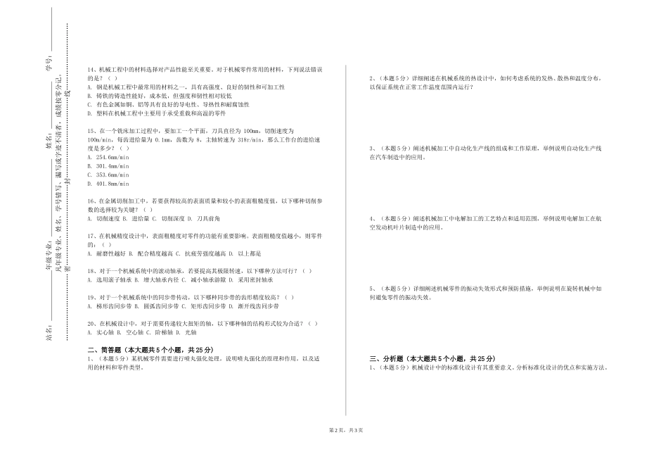 首都体育学院《工程材料及热成型工艺》2023-2024学年第一学期期末试卷_第2页