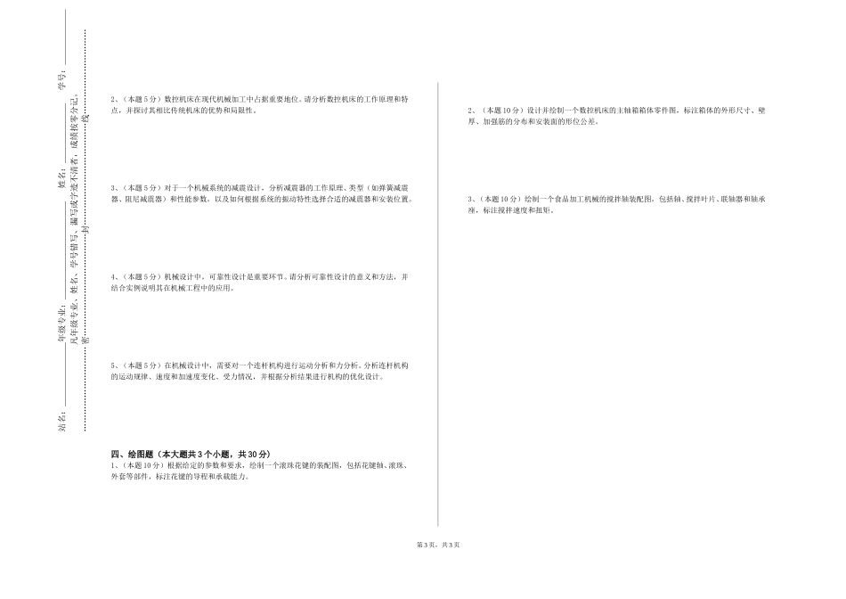 首都体育学院《工程材料及热成型工艺》2023-2024学年第一学期期末试卷_第3页