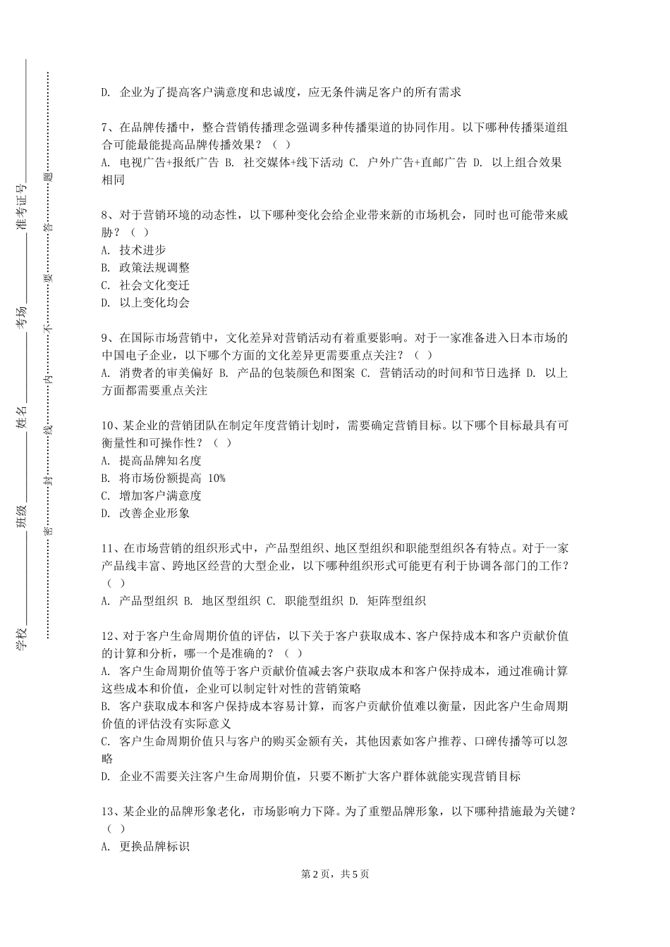 首都经济贸易大学《绿色营销》2023-2024学年第一学期期末试卷_第2页