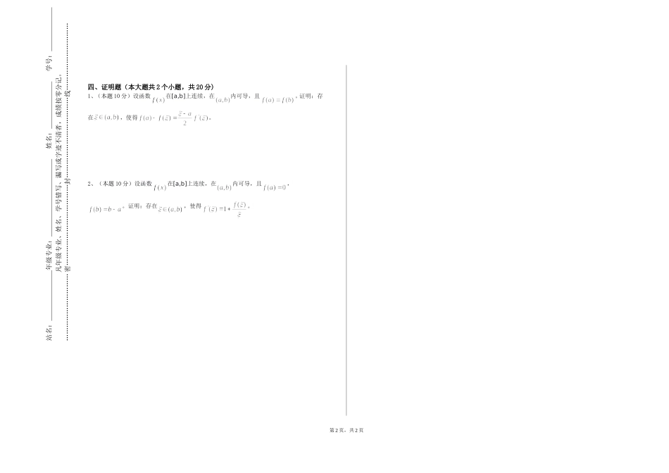 北方工业大学《统计软件与数据分析》2023-2024学年第一学期期末试卷_第2页