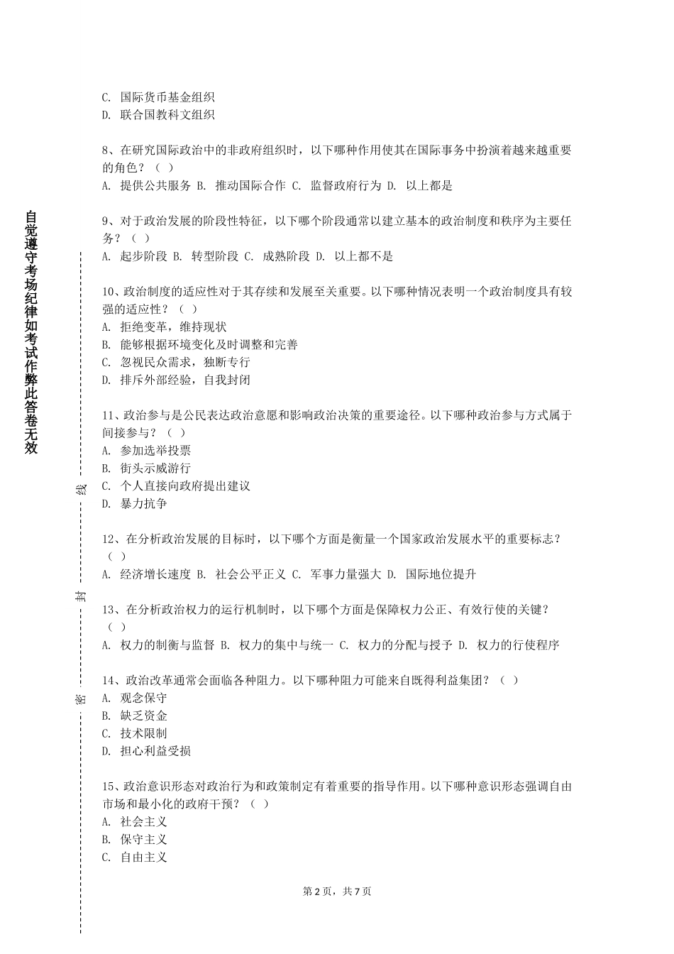 中国音乐学院《党的学说与党的建设》2023-2024学年第一学期期末试卷_第2页