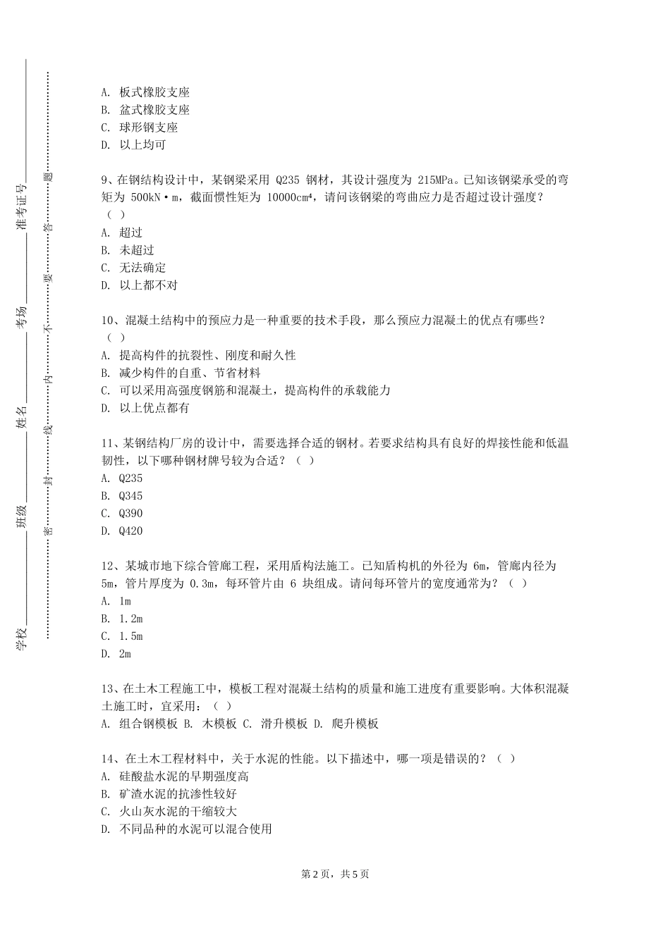 北京邮电大学世纪学院《公路管理与养护技术》2023-2024学年第一学期期末试卷_第2页