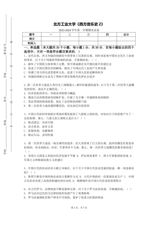 北方工业大学《西方音乐史2》2023-2024学年第一学期期末试卷